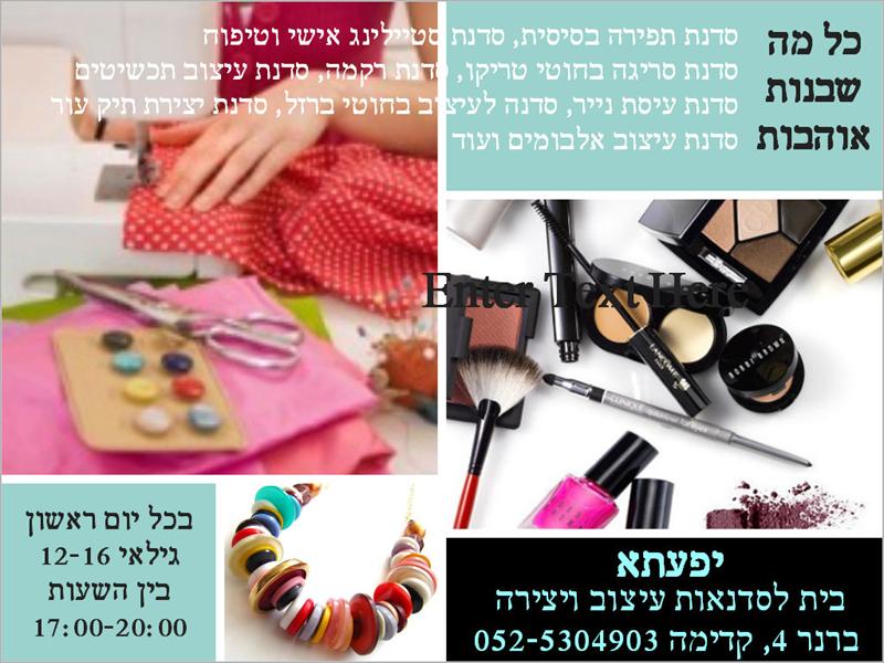 סדנה לנערות - עיצוב ויצירה