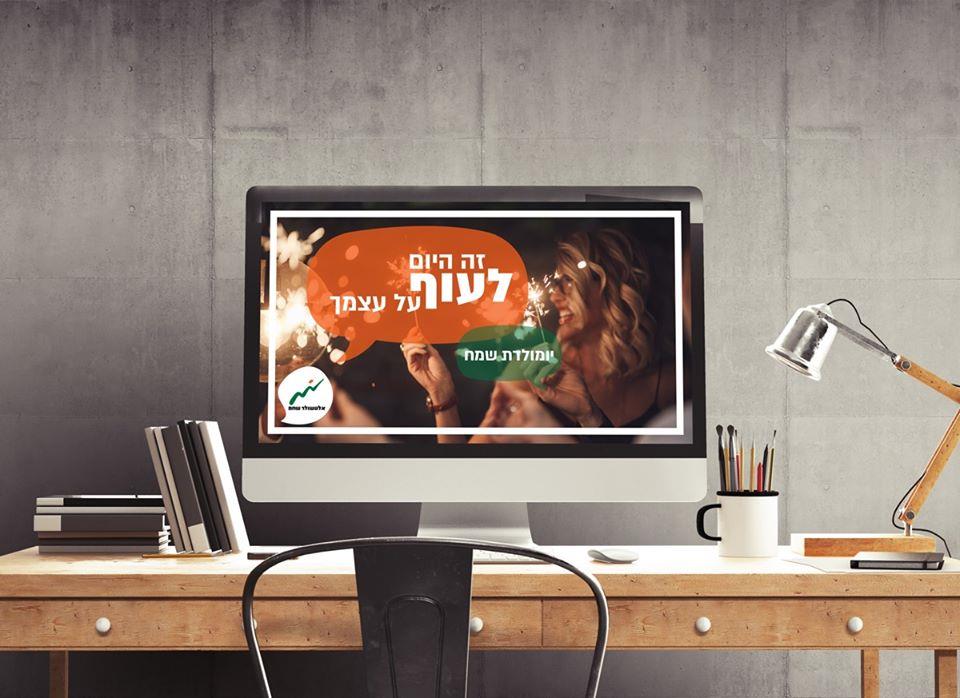 אלטשולר שחם - מיתוג פנים ארגוני