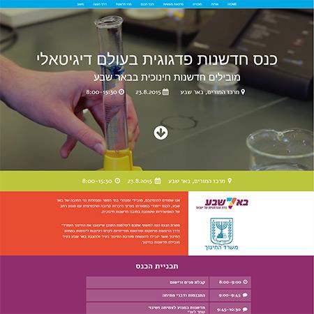 אתר כנס חדשנות פדגוגית