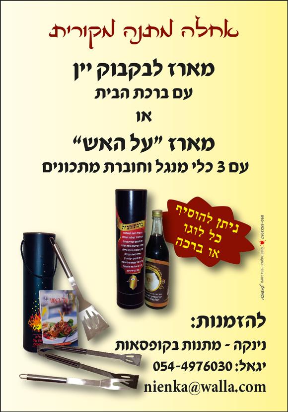 עיצוב פלייר פרסומי מתנה מקורית