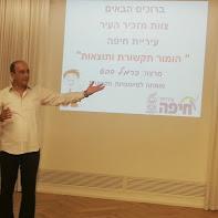 הרצאה עבור צוות ראש העיר חיפה