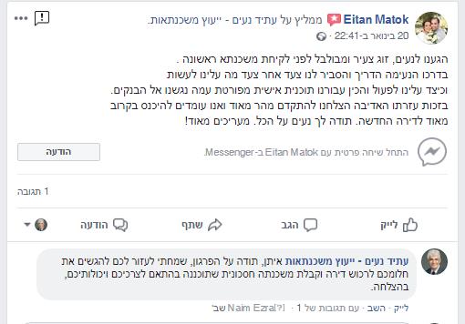 ייעוץ והכוונה לקבלת משכנתא לרכישת דירה- מתוק