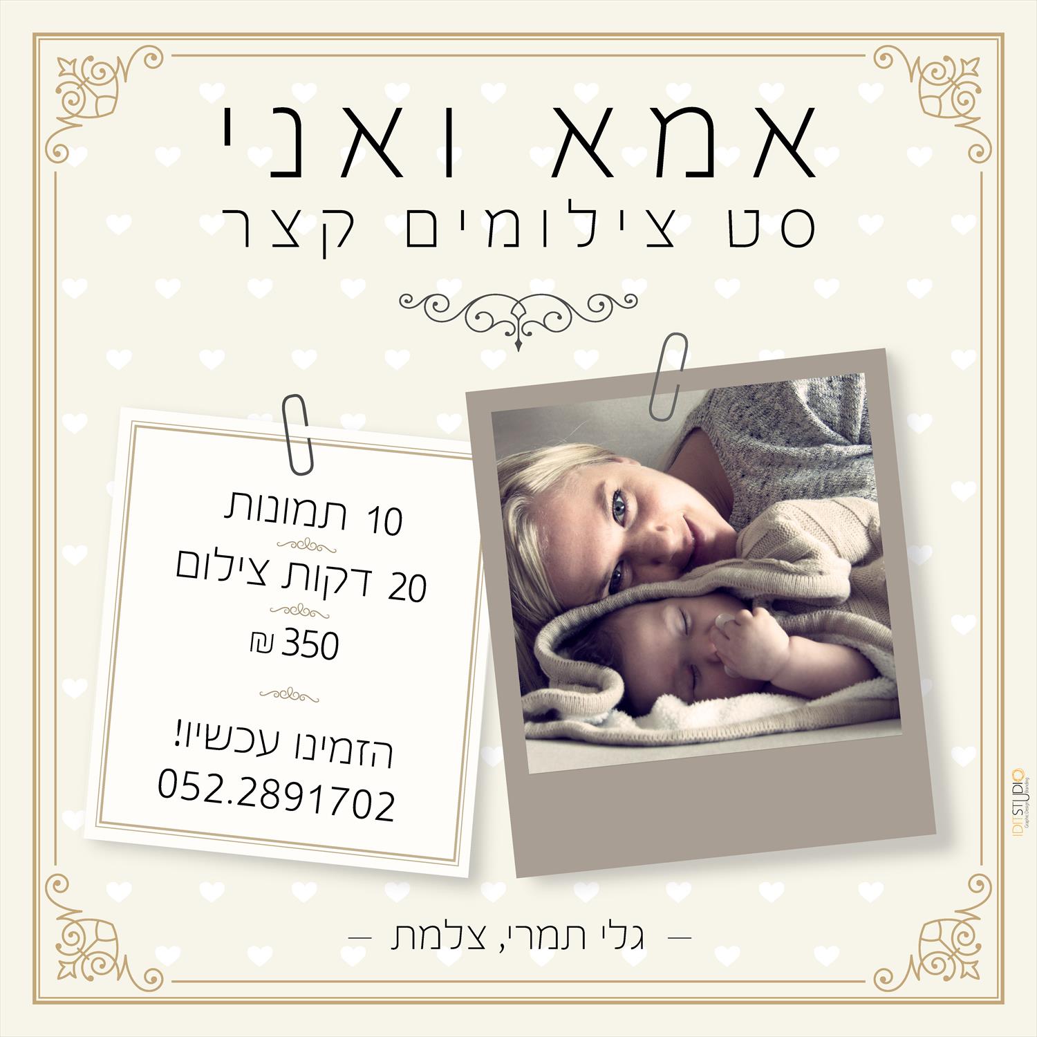 גלי תמרי, צלמת