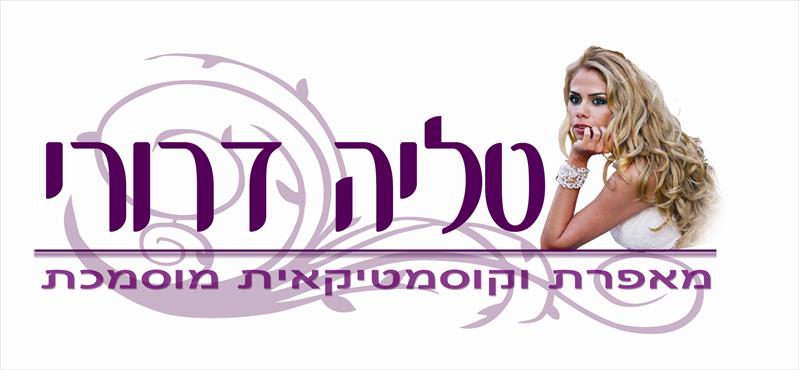 מיתוג טליה דרורי, חיפה