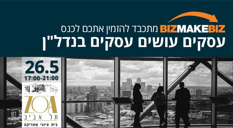 עסקים עושים עסקים - חומרים שונים