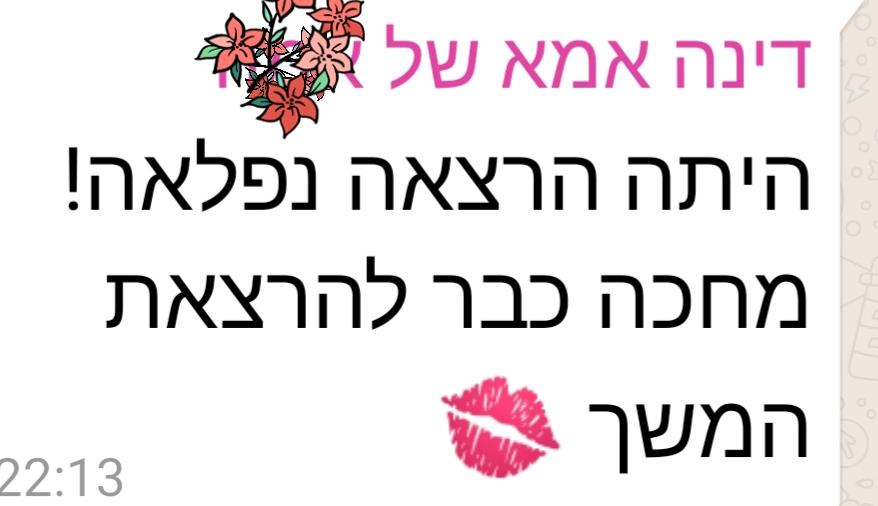 המלצות על הרצאה בנושא גבולות וסמכות הורית