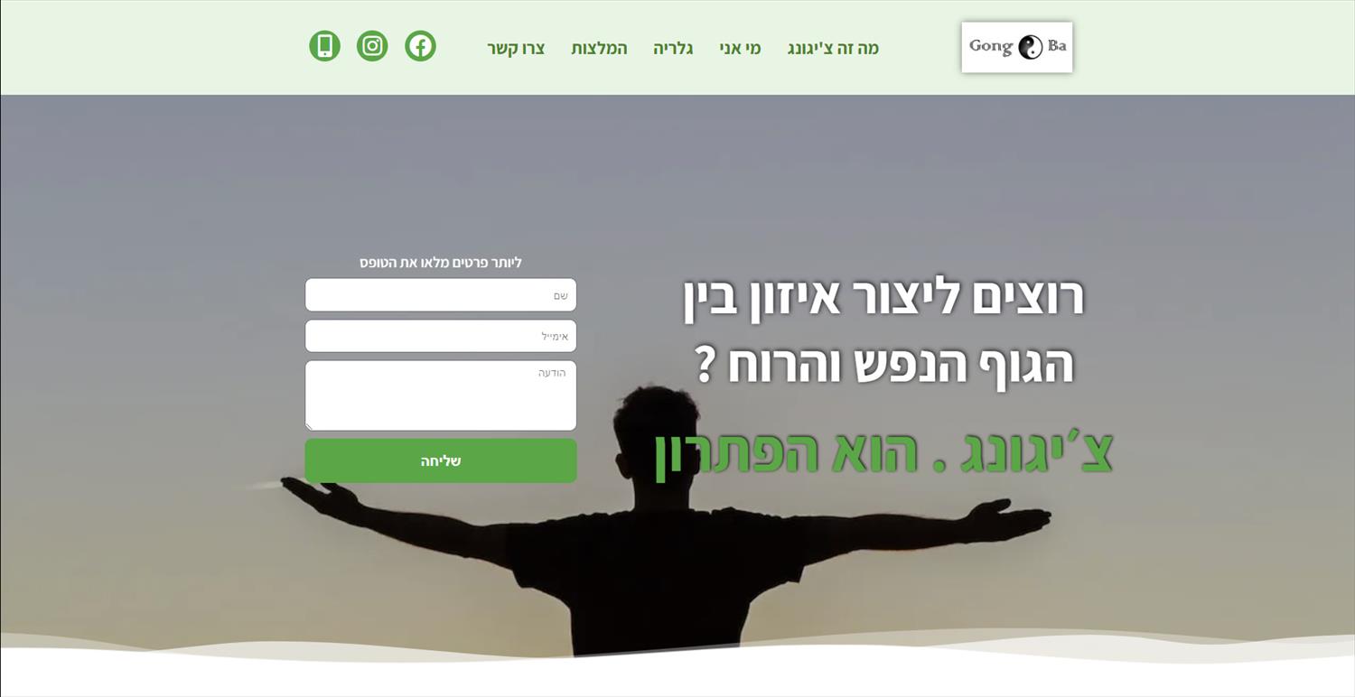 שירלי רייסמן-אשל :אתר צ'יגונג  תרגול סיני מסורתי