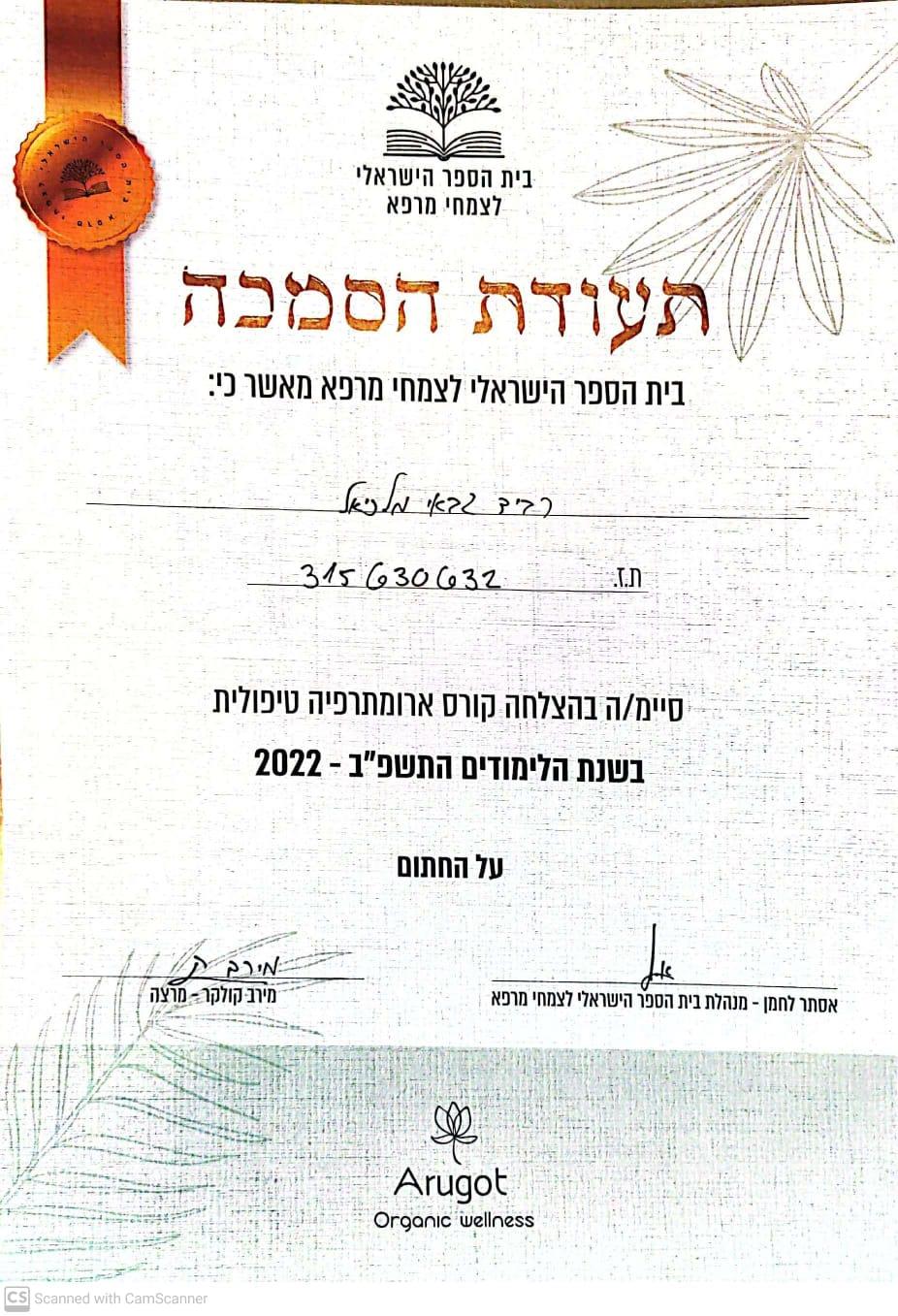 תעודת הסמכה- ארומתרפיה, רביד גבאי מלכיאל