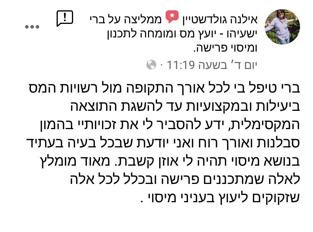 המלצה אילנה גולדשטיין