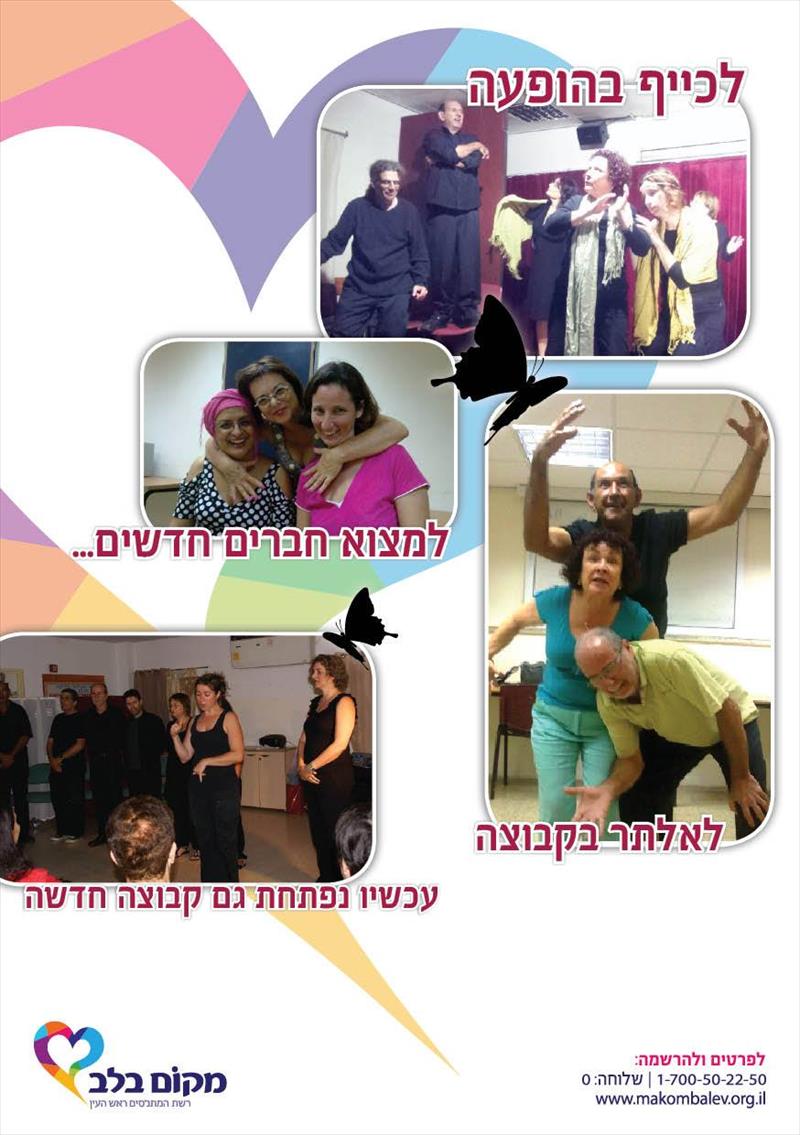 חוגים לפלייבק