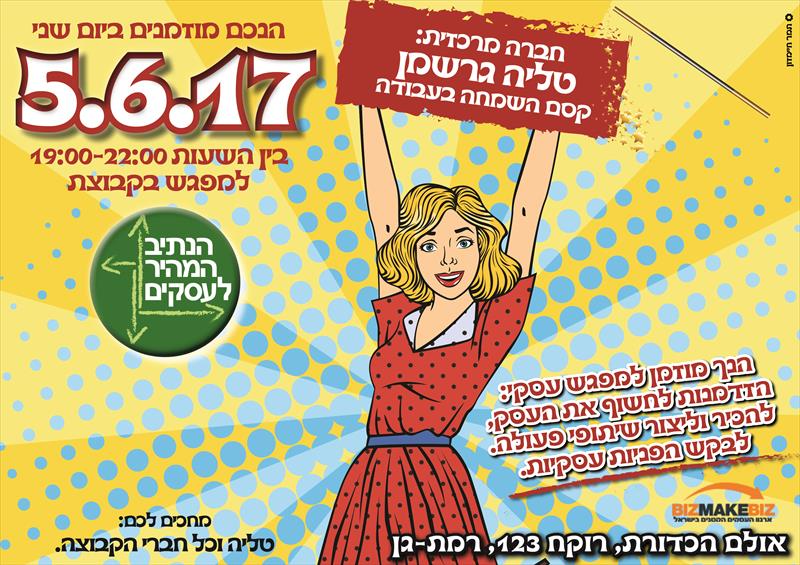 הזמנה