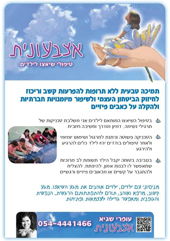 שיאצו לילדים