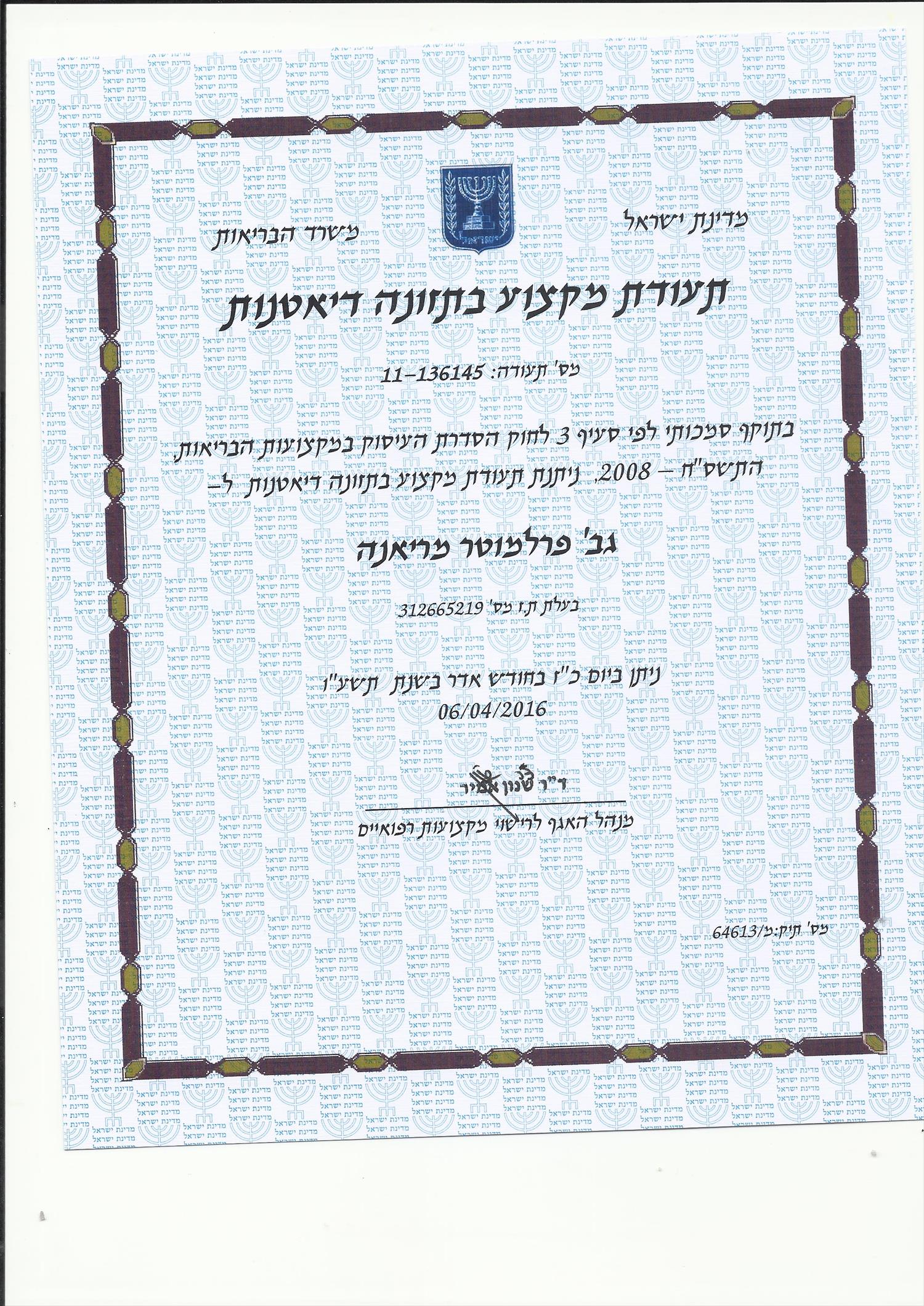 רישיון משרד הבריאות