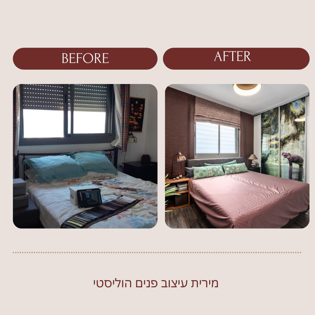חדר שינה לפני \ אחרי
