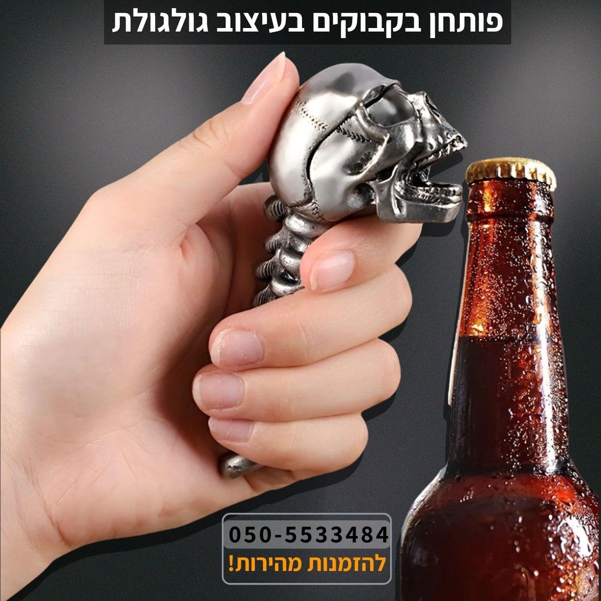 פותחן בקבוקים בעיצוב גולגולת – ממתכת נירוסטה בגימור עתיק