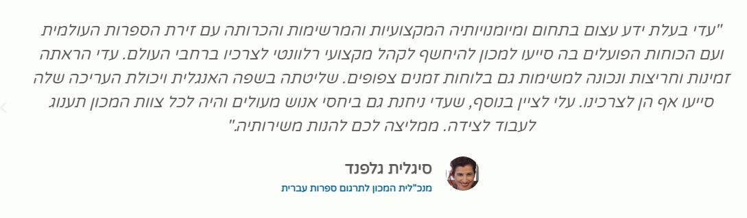 המלצה מהמכון לתרגום ספרות עברית