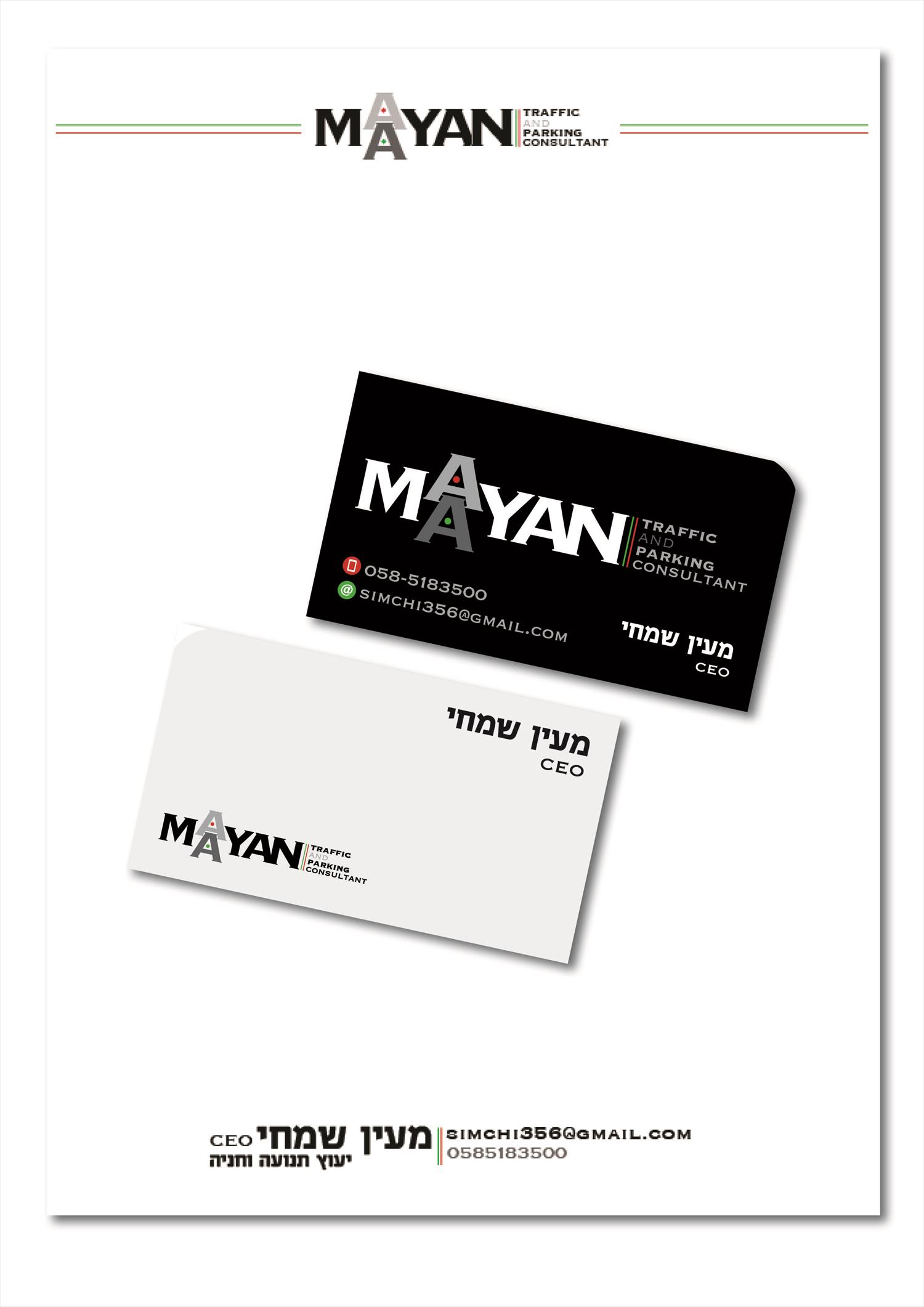 מיתוג - MAAYAN יעוץ תנועה וחנייה