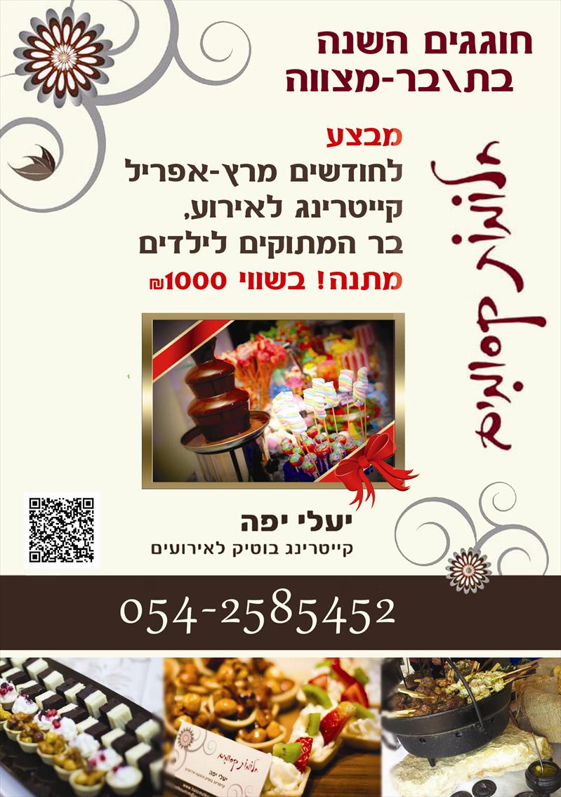 יעלי יפה- חלומות קסומים