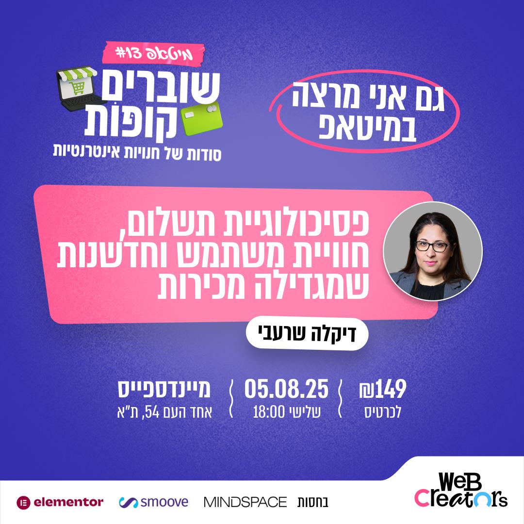 הרצאה שלי על הפסיכולוגיה של הסליקה