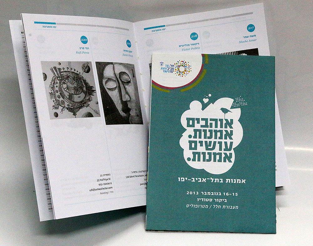 קטלוג אמנות קטלוגים לאמנות רפי פרץ פתיחת שנת התערוכות סיורי גלריות סטודיו לאמנים אוהבים אמנות ישראל