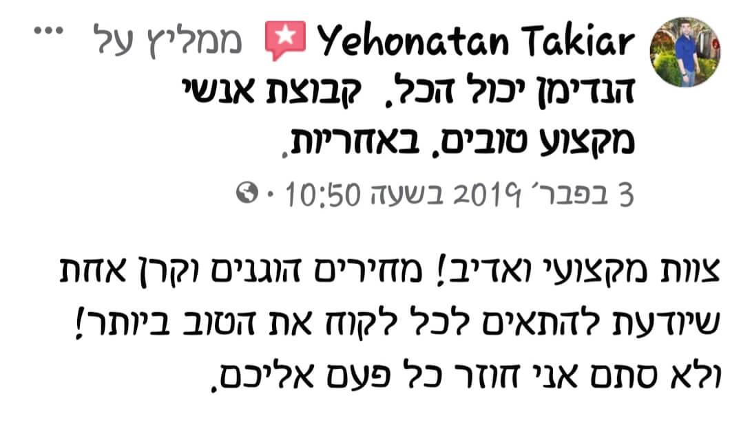 חוות דעת על קרן שפע והנדימן יכול הכל