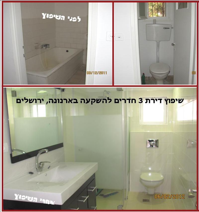 לפני ואחרי - מקלחת