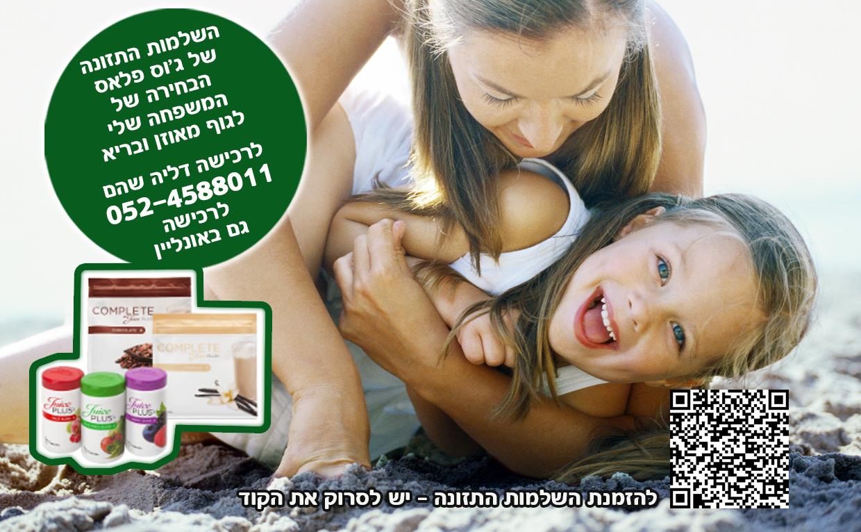 בלחץ מזה שהילדים בקושי אוכלים פירות וירקות? יש לי פתרון שיתן מענה מיטבי ולך יתן שקט נפשי...