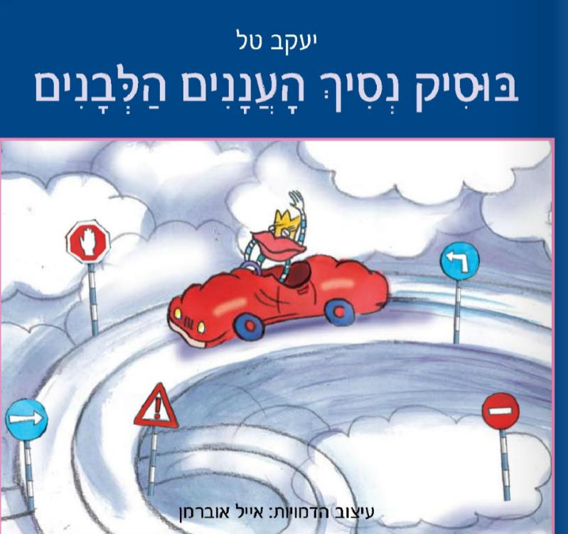 הטרילוגיה של יענקלה טל