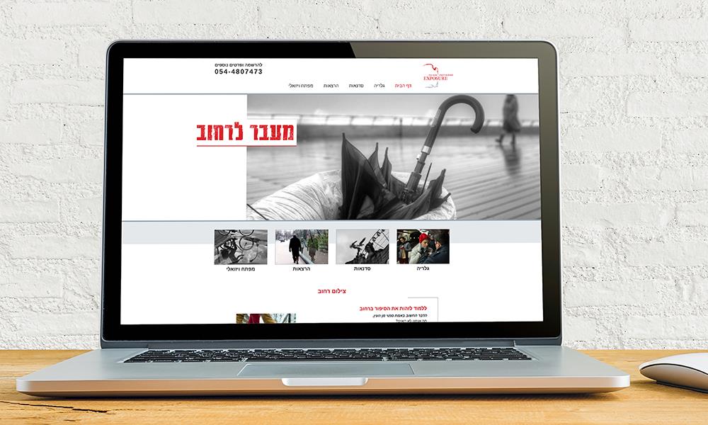 עיצוב אתר - לצלם רחוב