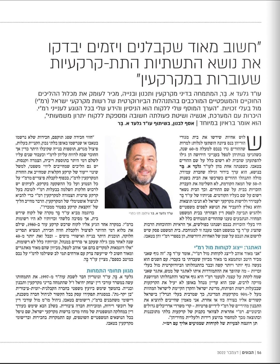כתבה במגזין הבונים של דה מרקר