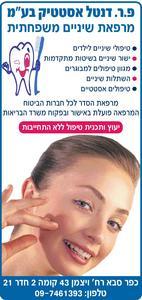 הלבנת שיניים במחיר מיוחד