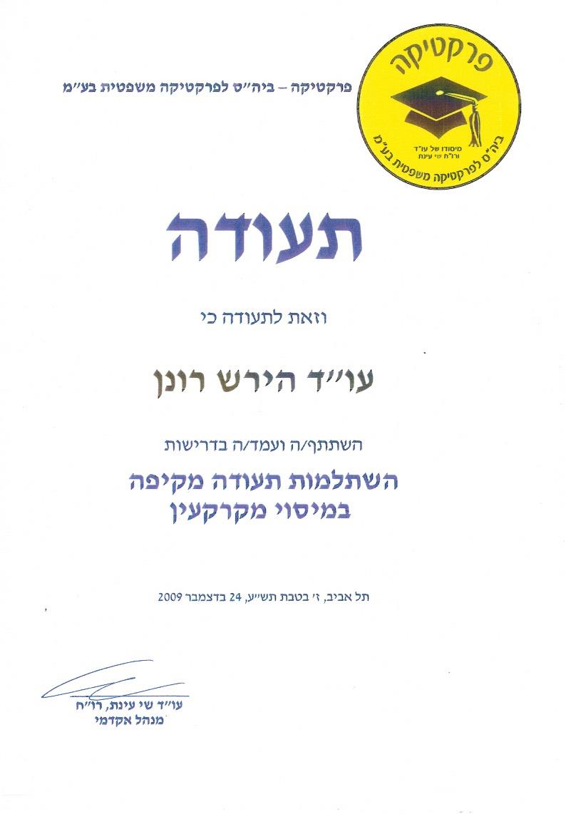 השתלמות תעודה מקיפה: מיסוי מקרקעין