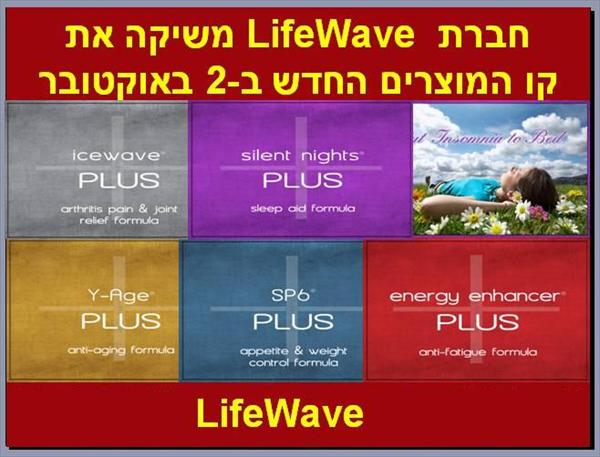 תרסיס הומאופטי משולב עם מדבקות LIFEWAVE