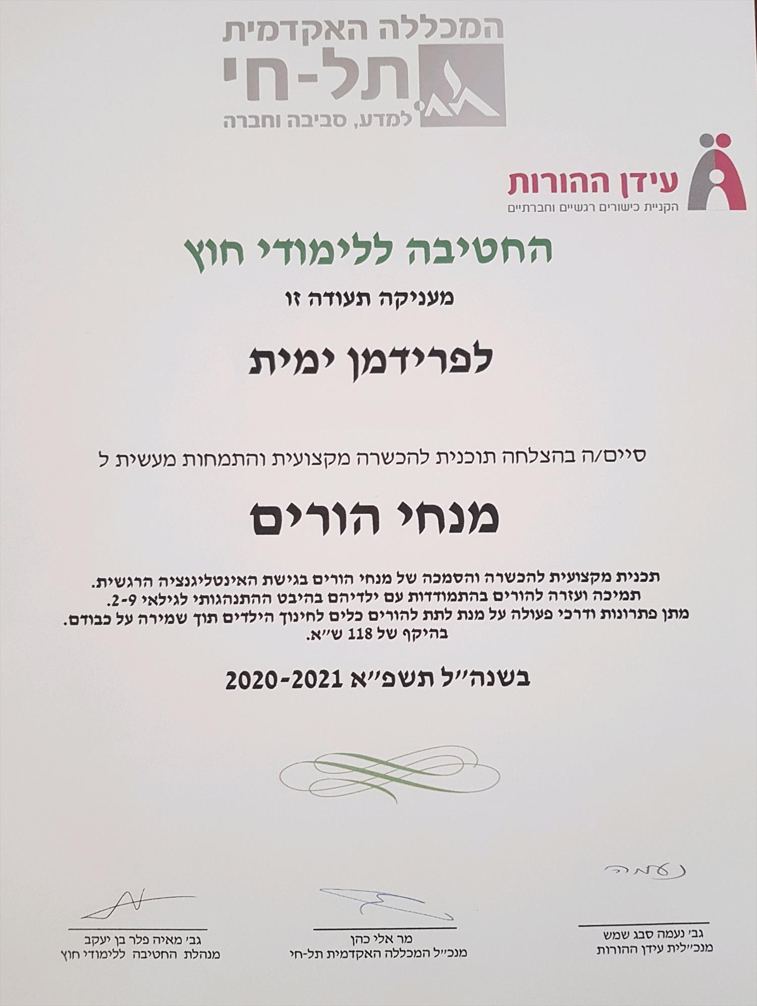 הדרכת הורים