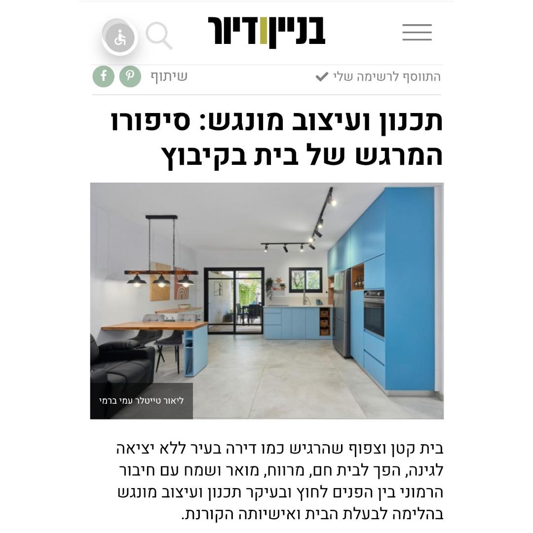 כתבה ב"בניין ודיור"