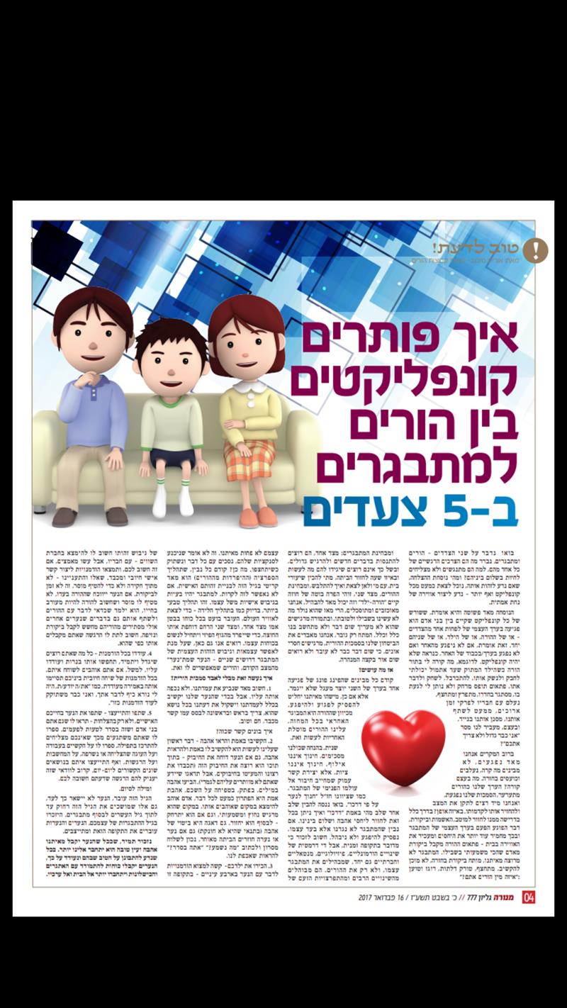 כתבה בעיתון "איך פותרים קונפליקטים בין הורים למתבגרים ב-5 צעדים"