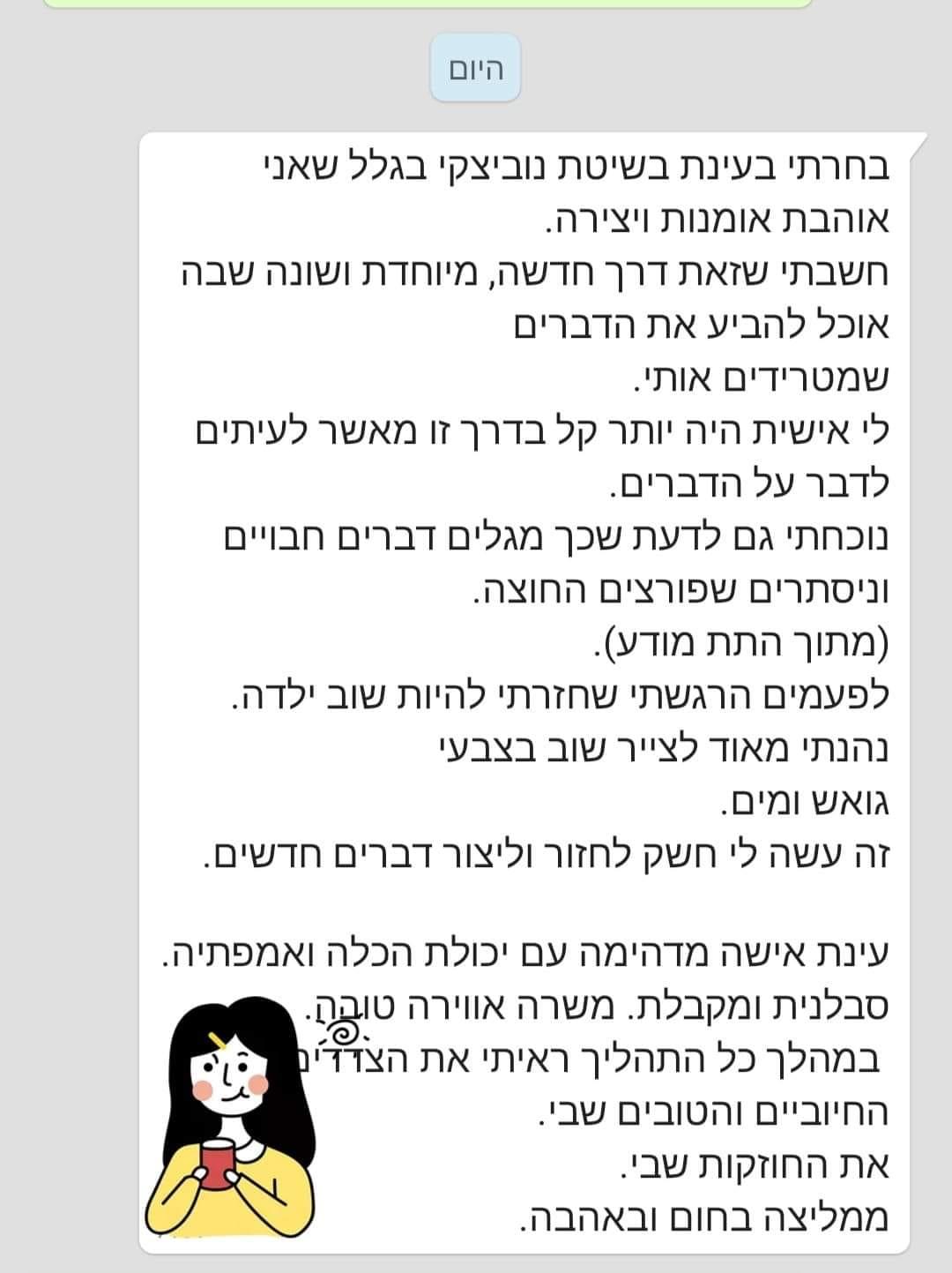 משוב של מטופלת שסיימה אימון טיפולי בשיטת נוביצקי