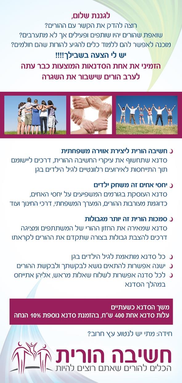 איגרת לגננת