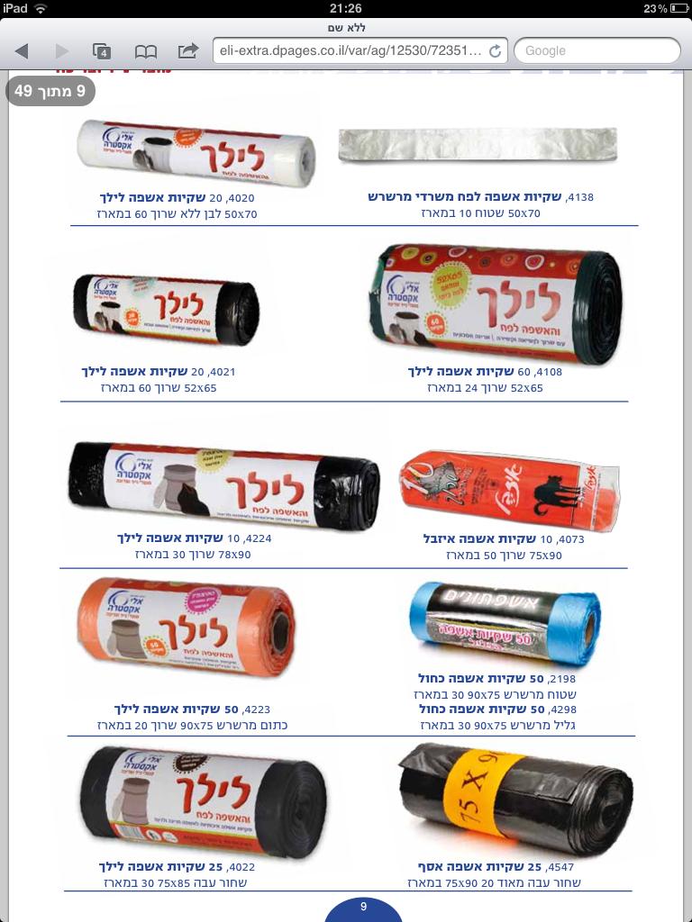 שקיות אשפה