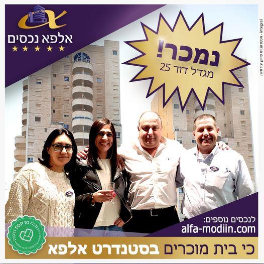 עסקת קניה - מגדל דוד 25 מודיעין