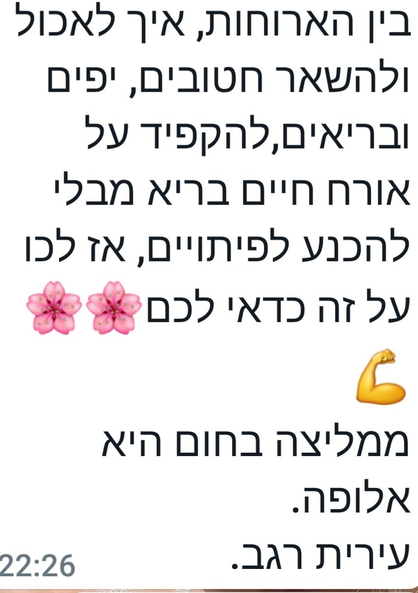 המלצה מלקוחה מרוצה
