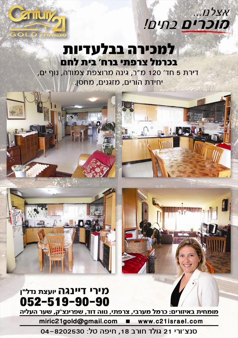 למכירה בבלעדיות! דירת 5 חדרים עם גינה ונוף ים מרהיב
