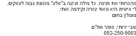והנה...עוד חוות דעת