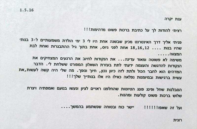 המלצה על כתיבת ברכה ליום הולדת 18