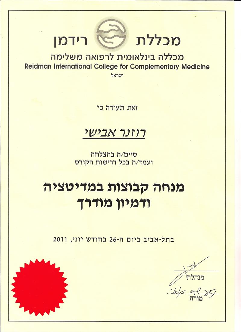 דיפלומת מנחה קבוצות במדיטציה ודמיון מודרך