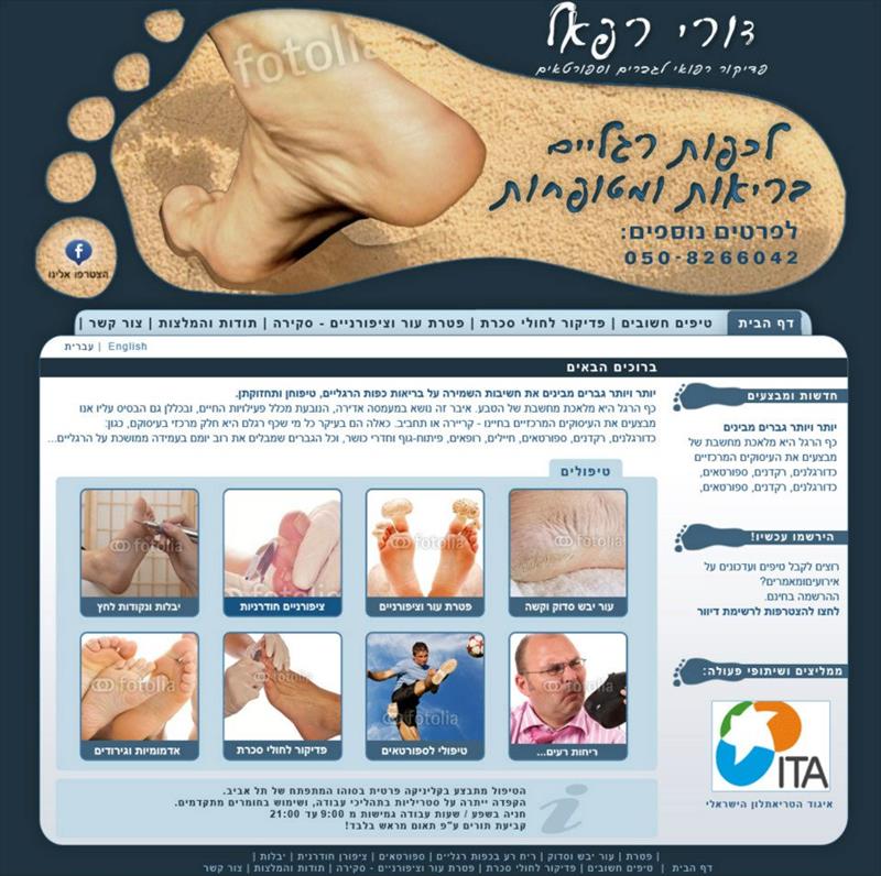רפלקסולוגיה דורי רפאל