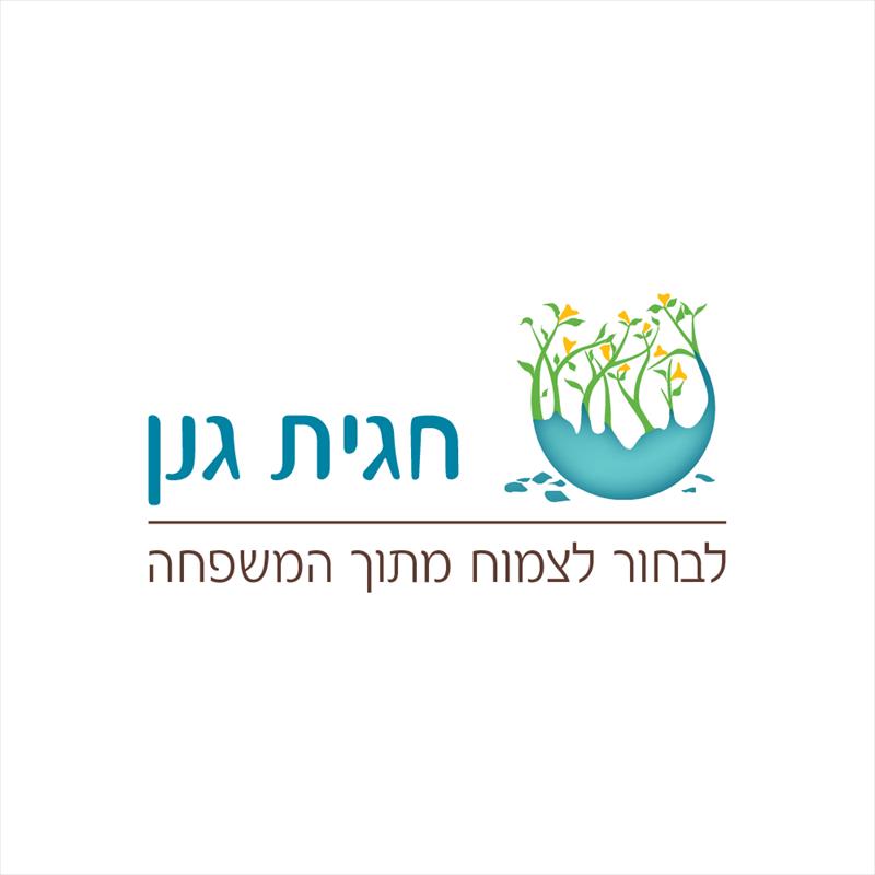 מיתוג - חגית גנן