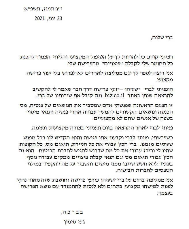 המלצה ג'ני סימון