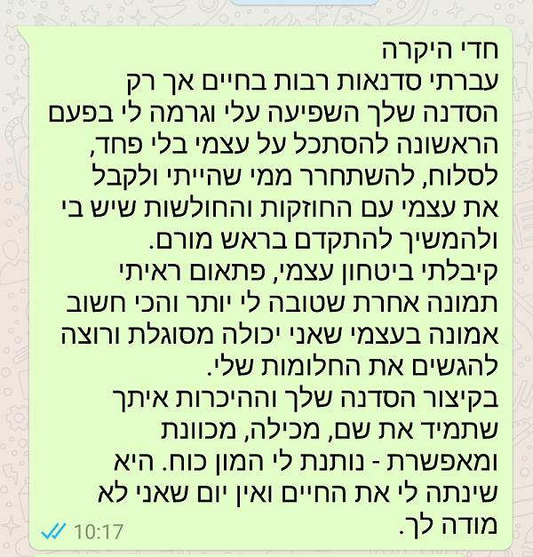סדנת סליחה1