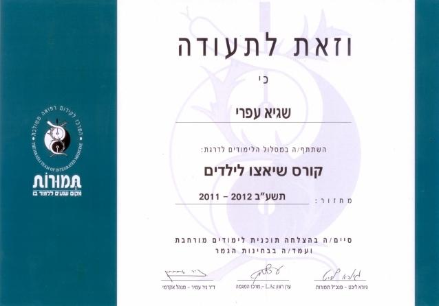 שיאצו לילדים
